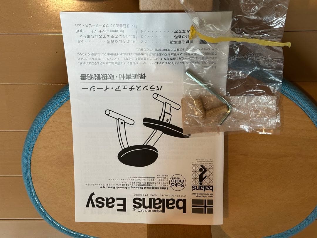 美品　説明書、六角ねじ回し付き、 Sakamotoサカモトハウス バランスチェア