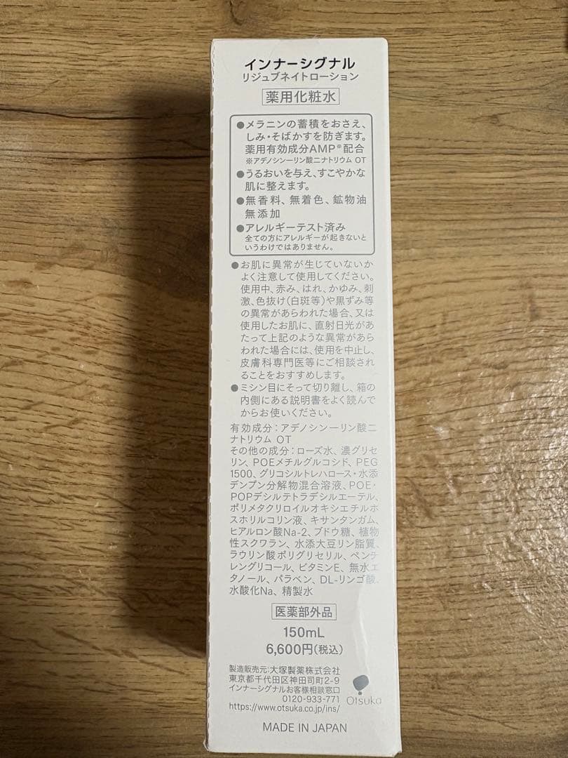 ⭐︎専用さん専用⭐︎リジュブネイトローション+ ワン新品未使用品セット+もう１点