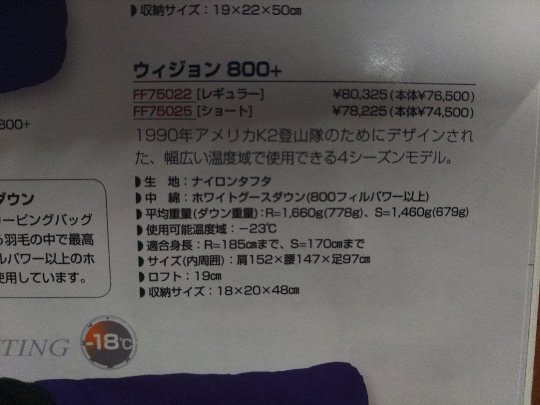 フェザーフレンズ ウィジョン800+ ダウンシュラフ