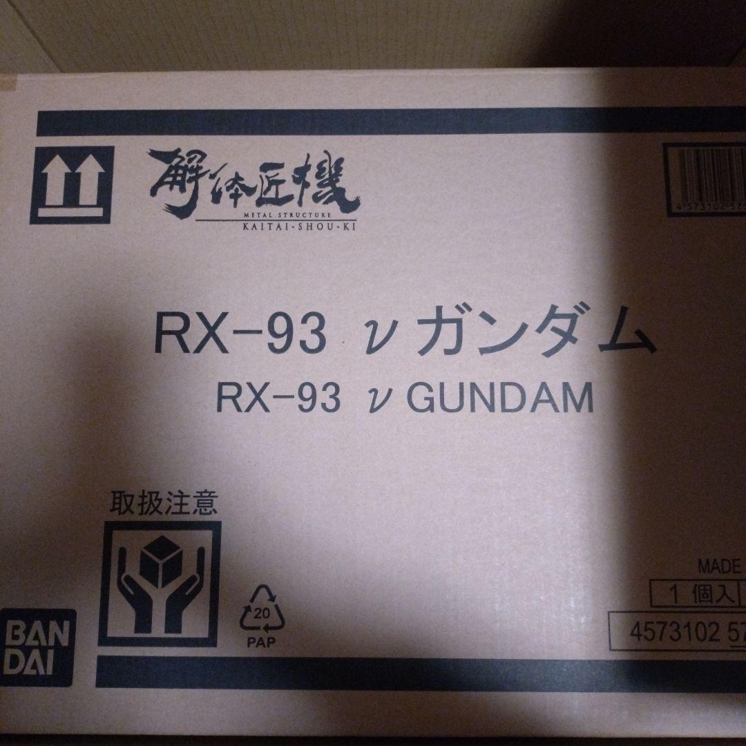 新品 解体匠機 νガンダム ＋フィンファンネル