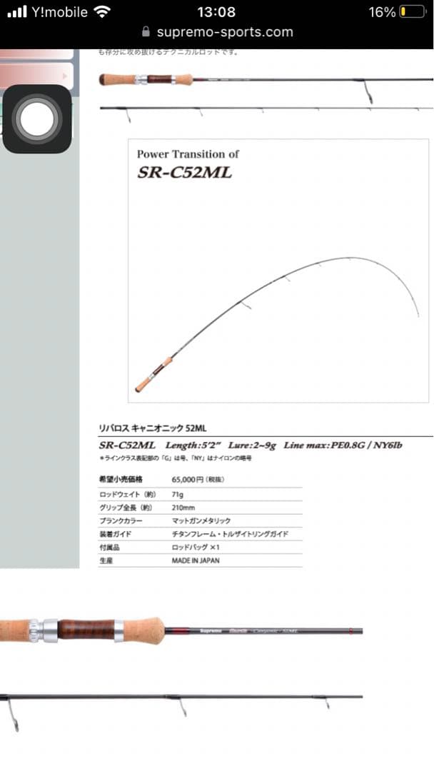 スプリーモ　リバロス　キャニオニック　52ML