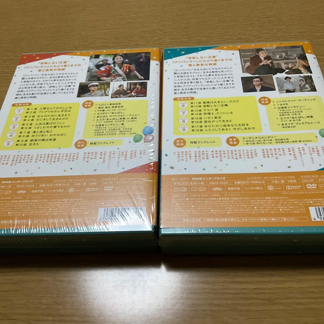 連続テレビ小説 あんぱん 完全版 DVD BOX1と2