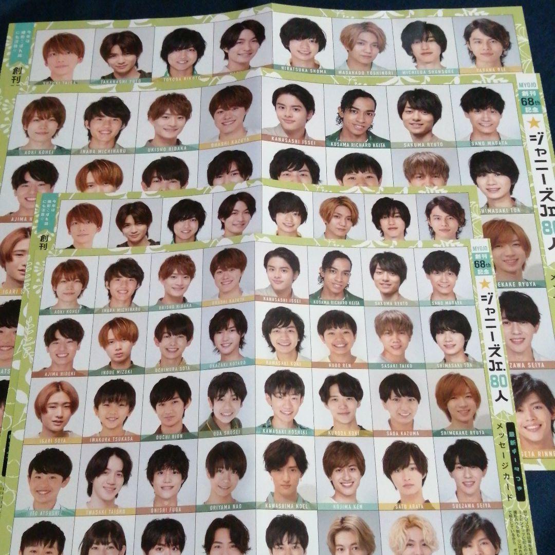 Myojo ジャニーズjr. データカード - メルカリ