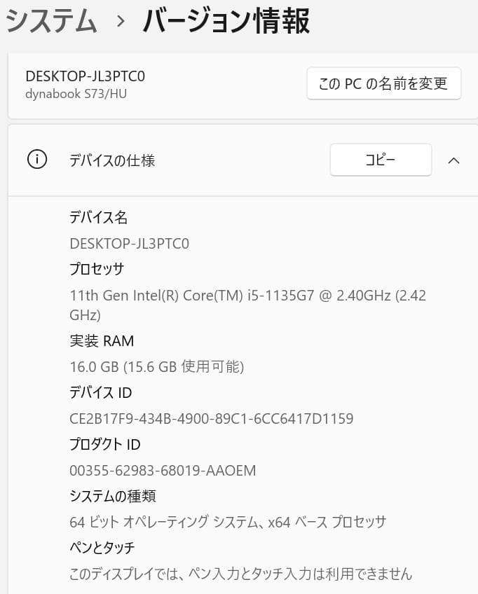 【11世代 i5】13.3型 dynabook S73/HU 16GB オフィス
