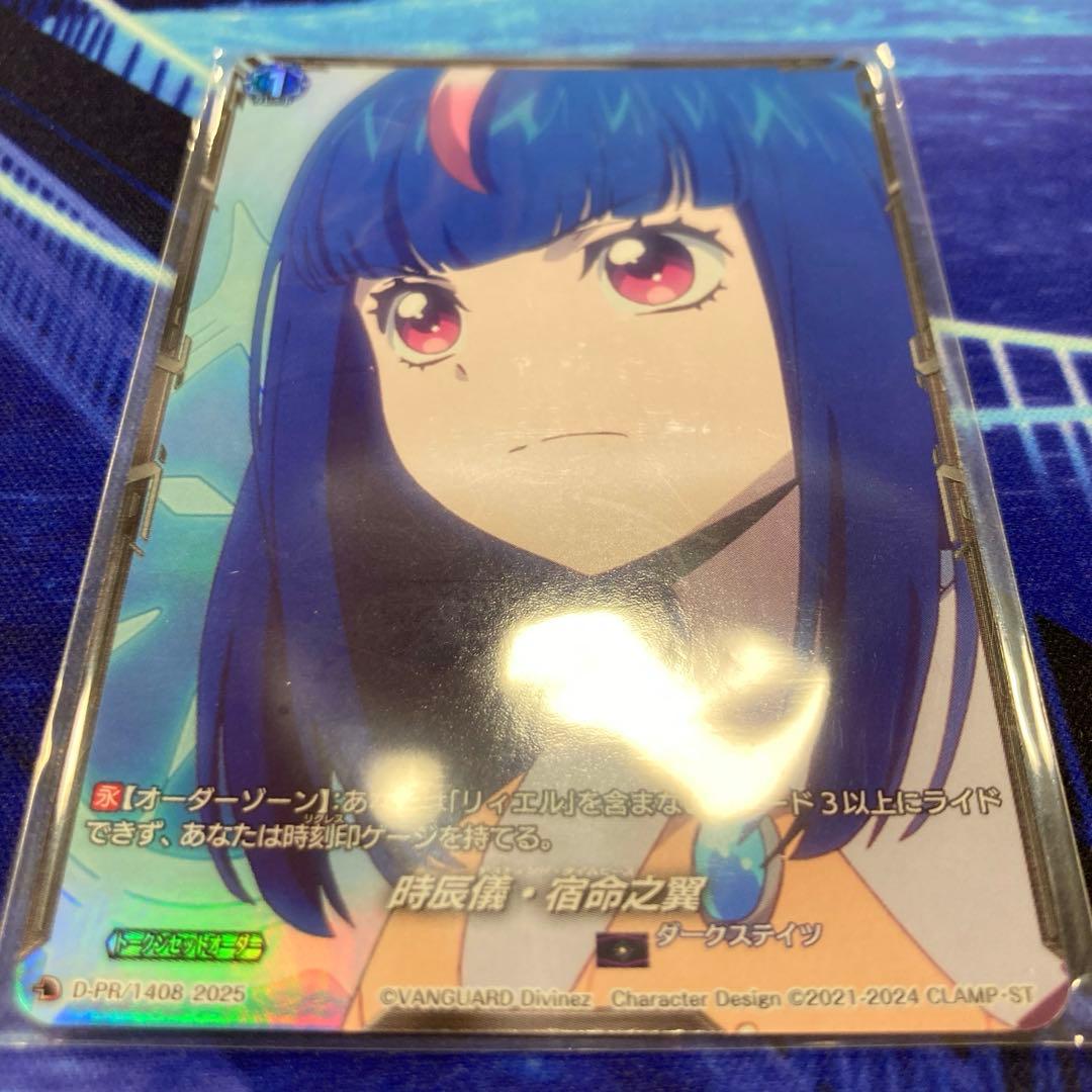 時辰儀・宿命之翼 明導ヒカリ ブースタートライアル リィエル