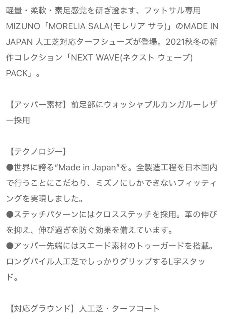 MORELIA SALA JAPAN TF 26.5 トレシュー