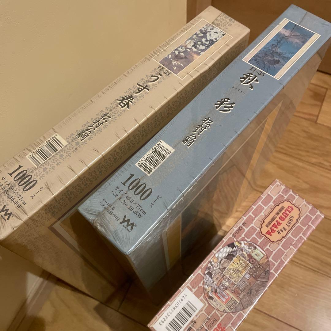 ジグソーパズル ドリンキング・コンパニオン SAKAI YASUKI 他まとめ ジグソーパズル ドリンキング・コンパニオン SAKAI YASUKI 他まとめ