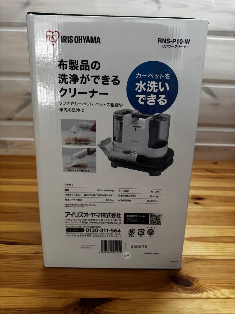 《新品》リンサークリーナー IRIS OHYAMA RNS-P10-W