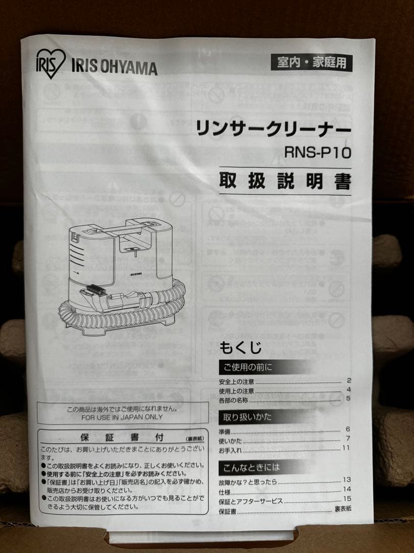 《新品》リンサークリーナー IRIS OHYAMA RNS-P10-W
