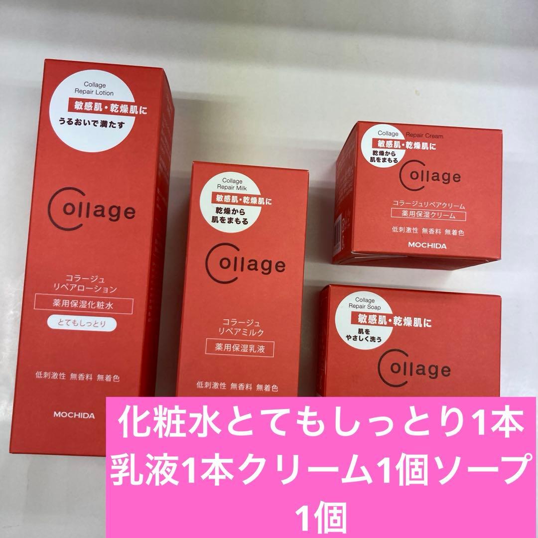 化粧水とし1乳液1クリーム1ソープ1