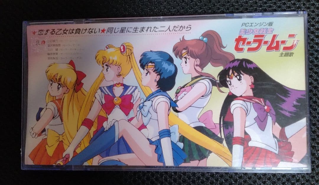 美少女戦士セーラームーン メモリアル ソング ミュージック CDBOX セット❢