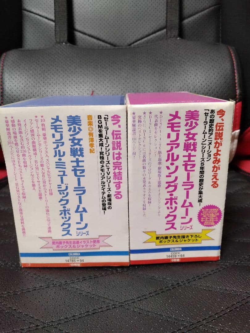 美少女戦士セーラームーン メモリアル ソング ミュージック CDBOX セット❢
