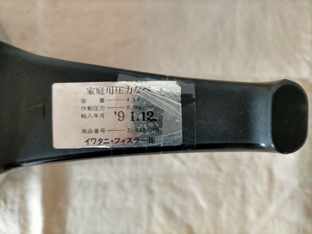 Fissler vitavit  圧力鍋 4.5L 新品