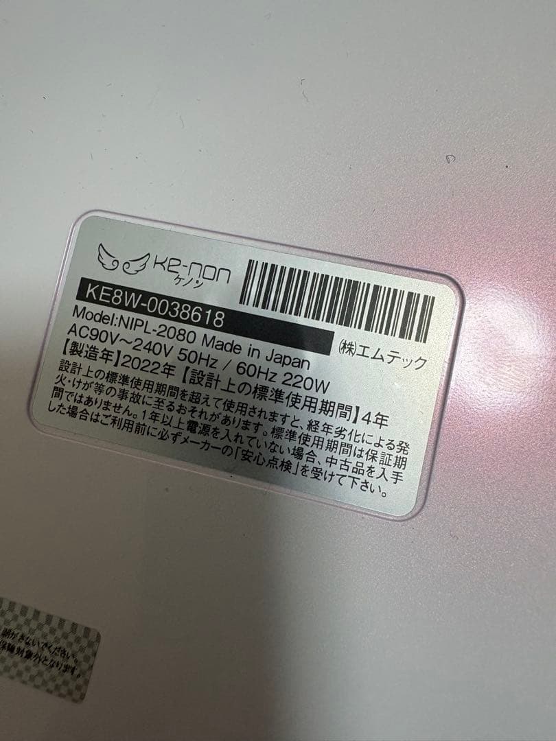 KE-MON 脱毛器Ｖｅｒ．8.5j