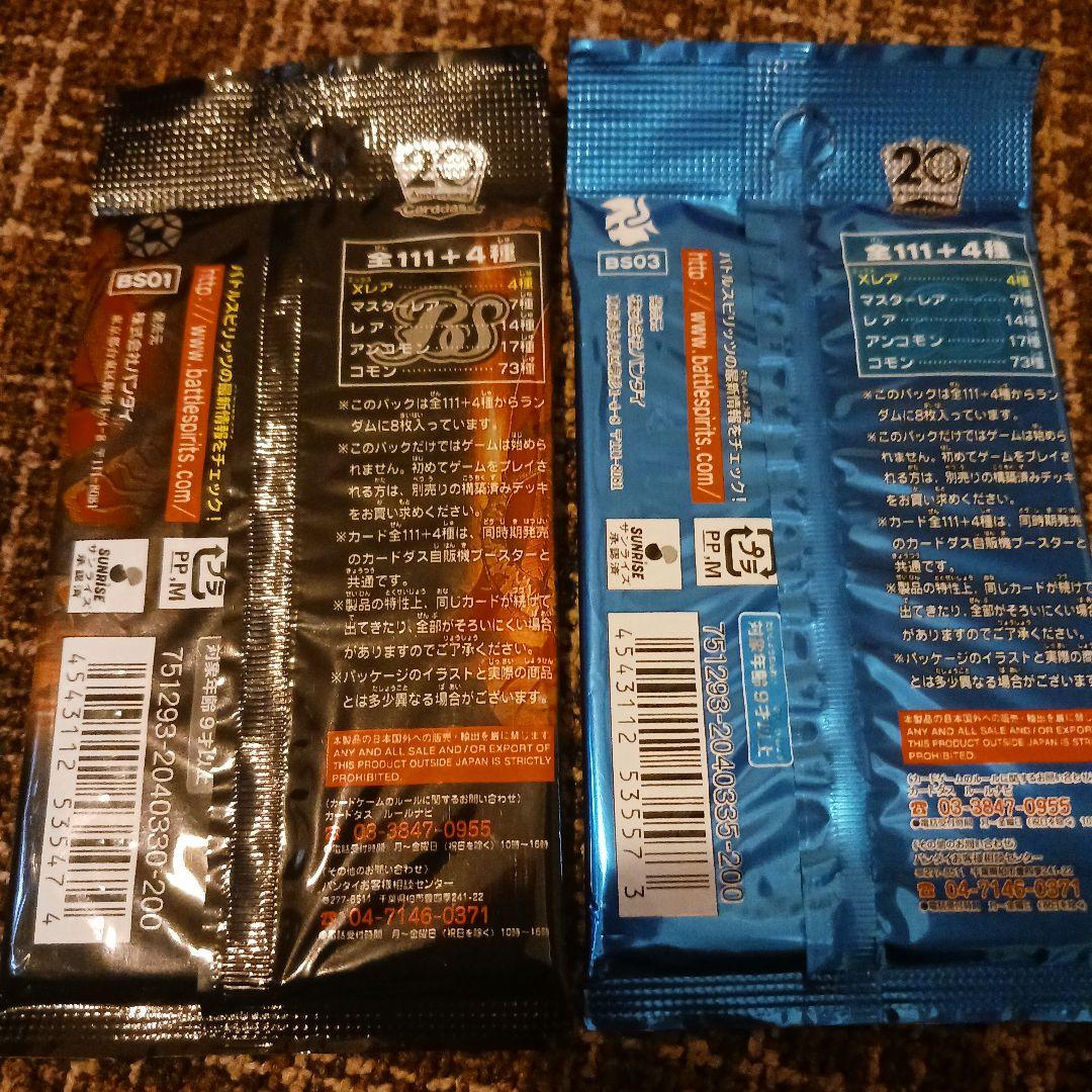 バトルスピリッツ 黒パック&青パック　計2枚