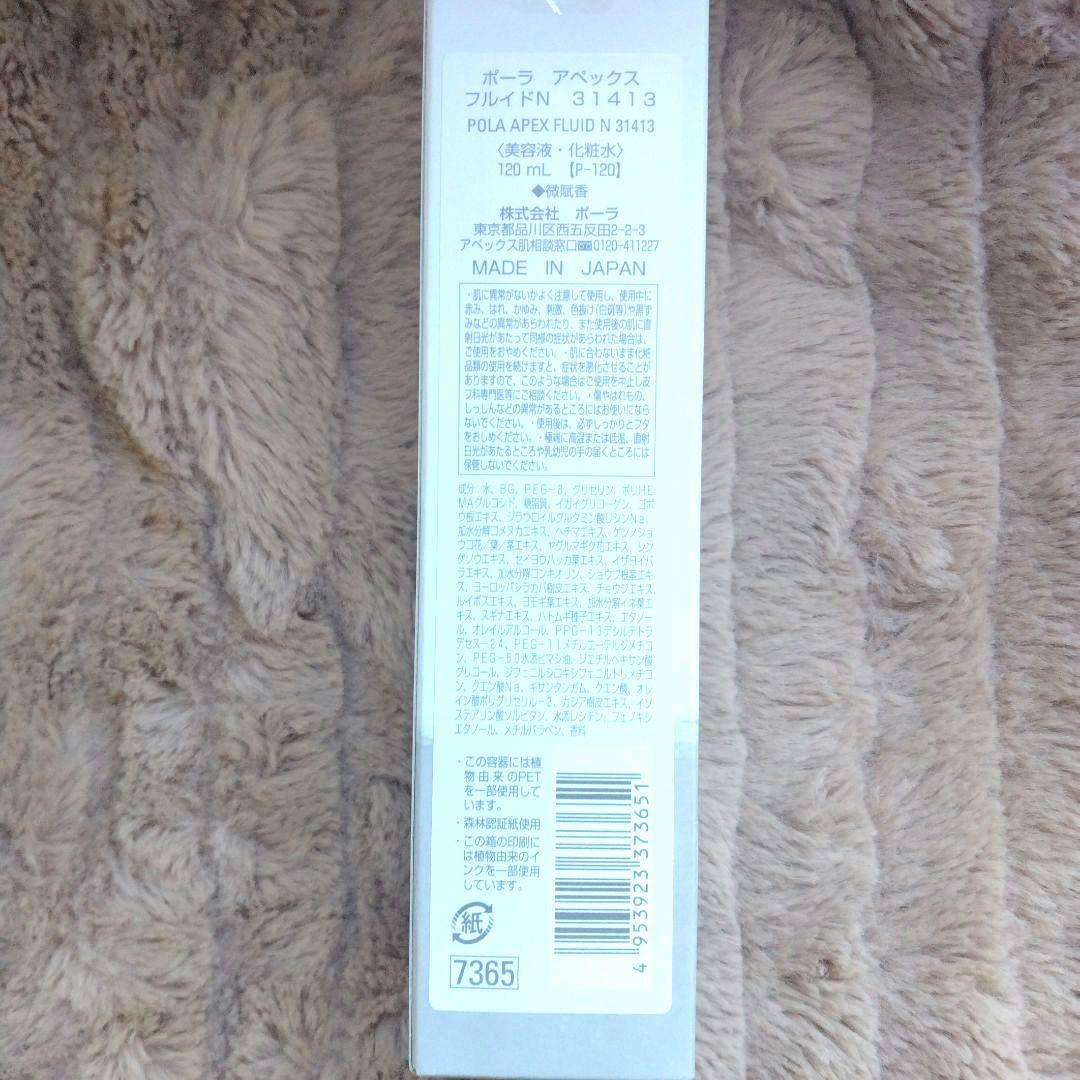 ☆週末限定価格❢☆　POLAアペックス　フルイドN 31413 本体 130ml