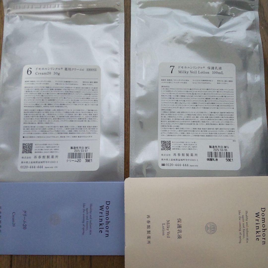 おまけ追加♪ドモホルンリンクル 基本4点 お試しセット 4点 絢肌 首すじ美人