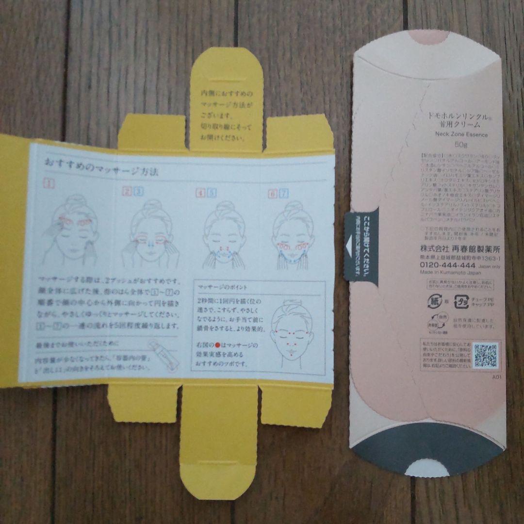 おまけ追加♪ドモホルンリンクル 基本4点 お試しセット 4点 絢肌 首すじ美人