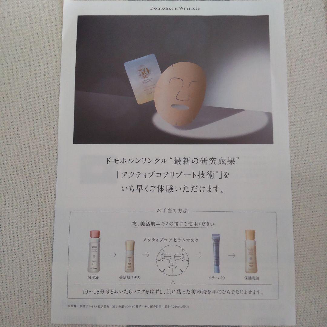 おまけ追加♪ドモホルンリンクル 基本4点 お試しセット 4点 絢肌 首すじ美人