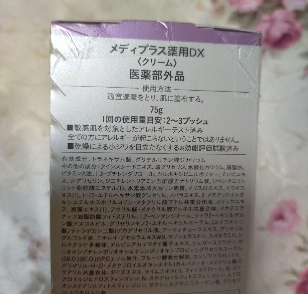 3本 メディプラス 薬用DX スキンエイドゲル スキンエイド 75g