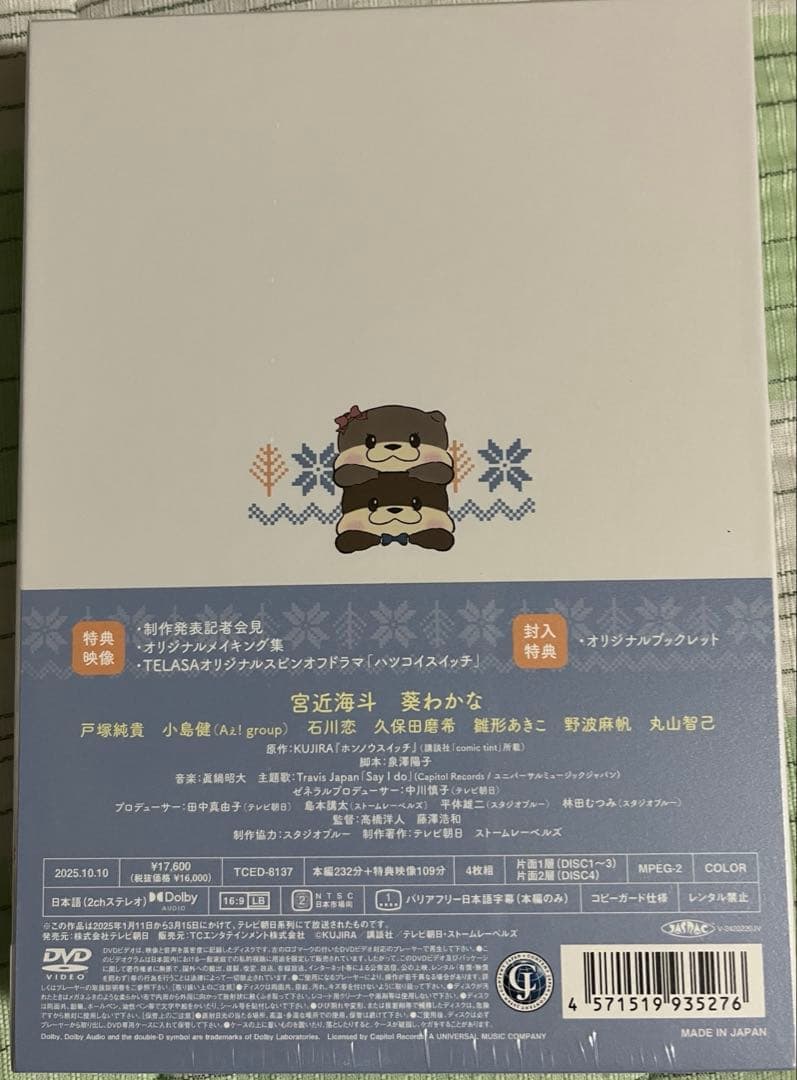 ホンノウスイッチ DVDBOX 宮近海斗