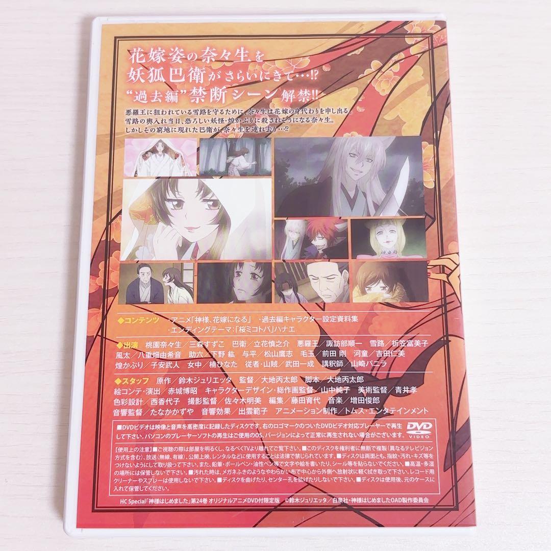 神様はじめました DVD 過去編 神様、花嫁になる