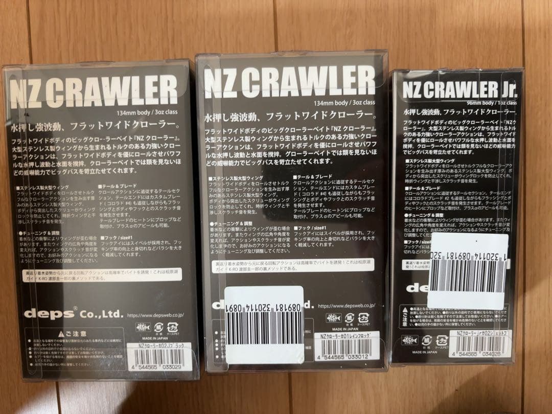 deps デプス ＮＺクローラー・NZクローラーJr 3個セット