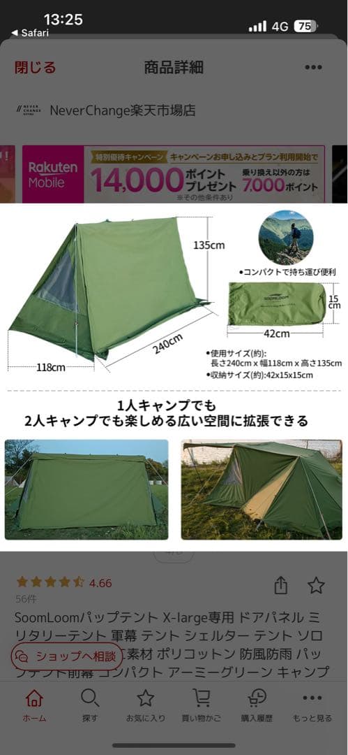 ［ベロンさん専用］SOOMLOOM X-large ミリタリーテント3点セット