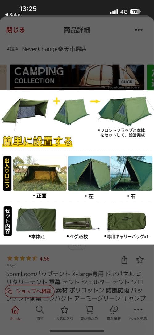 ［ベロンさん専用］SOOMLOOM X-large ミリタリーテント3点セット