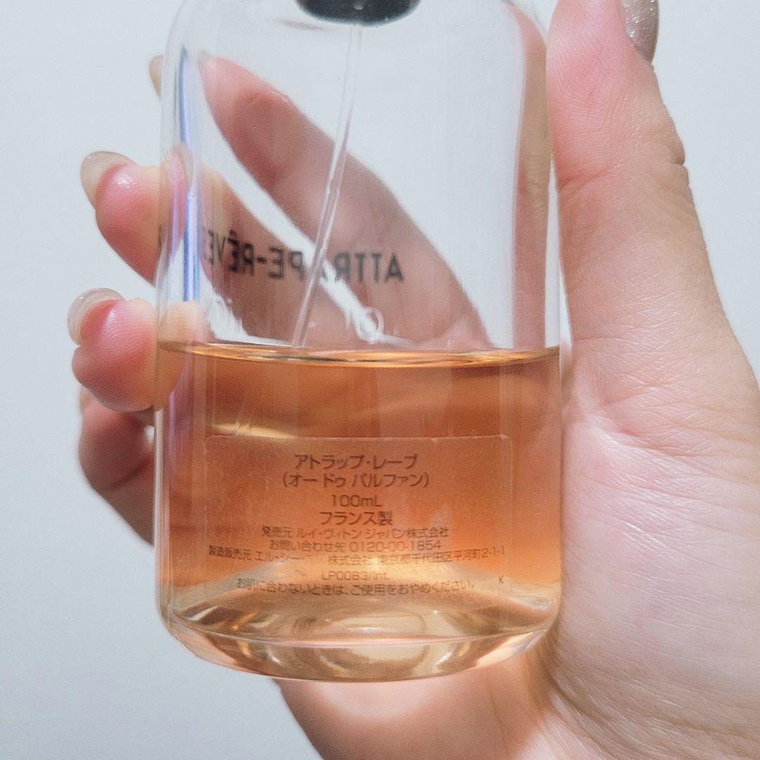 LV アトラップ・レーヴ オードパルファム 残り50%程度