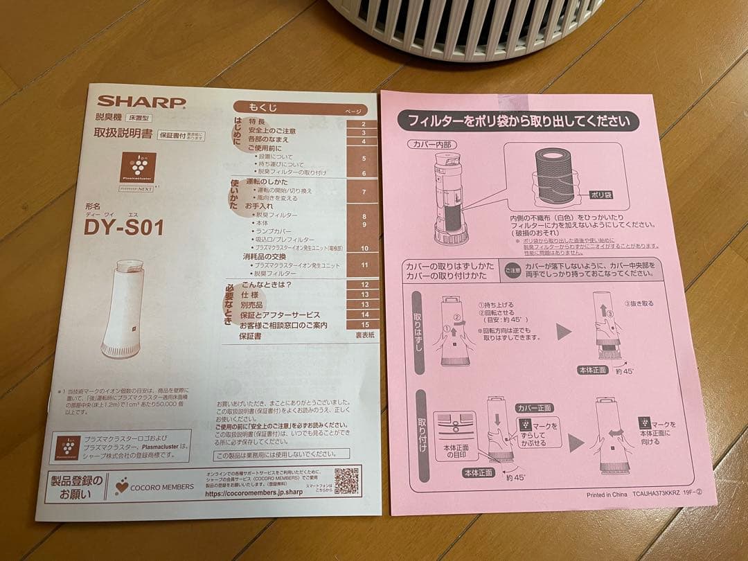 SHARP DY-S01 脱臭機 プラズマクラスター
