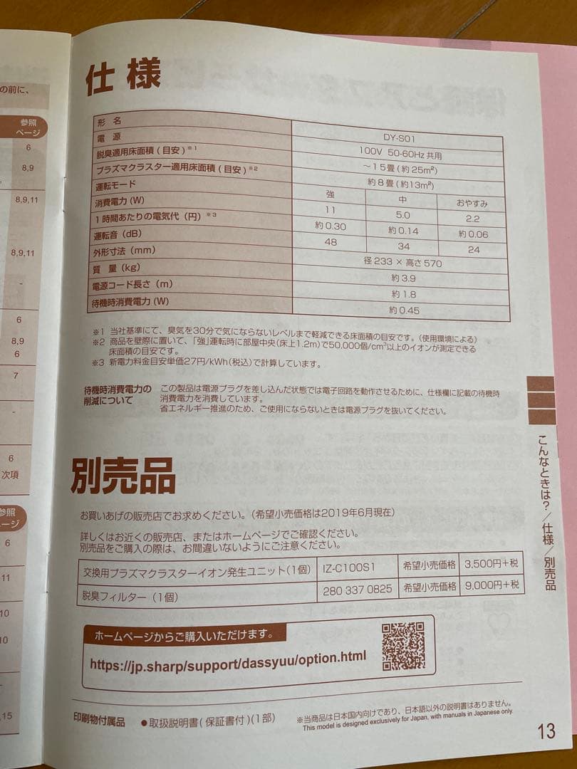 SHARP DY-S01 脱臭機 プラズマクラスター