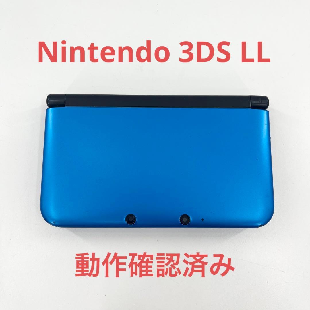 動作確認済み Nintendo ニンテンドー 3DS LL ブルー