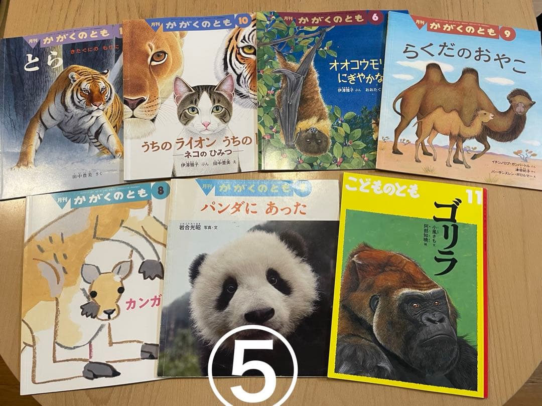 Ibyさま専用　冬休みに♪ かがくのとも　いきもの絵本セット