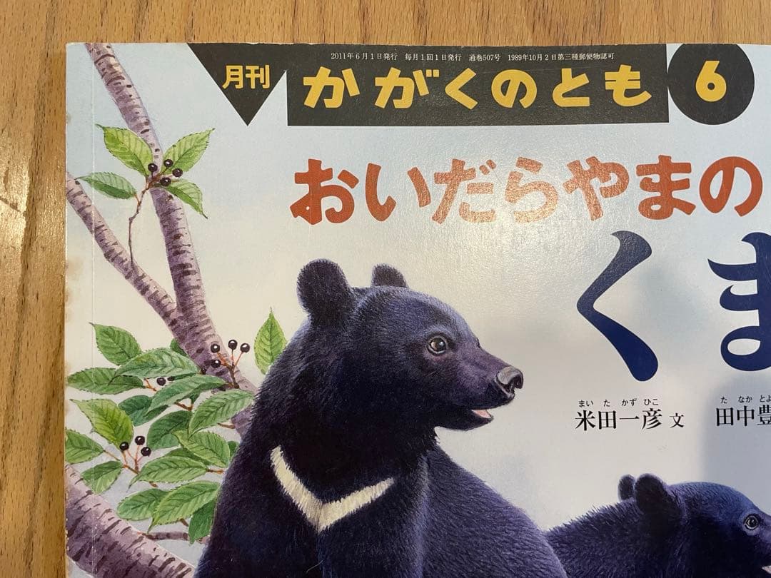 Ibyさま専用　冬休みに♪ かがくのとも　いきもの絵本セット