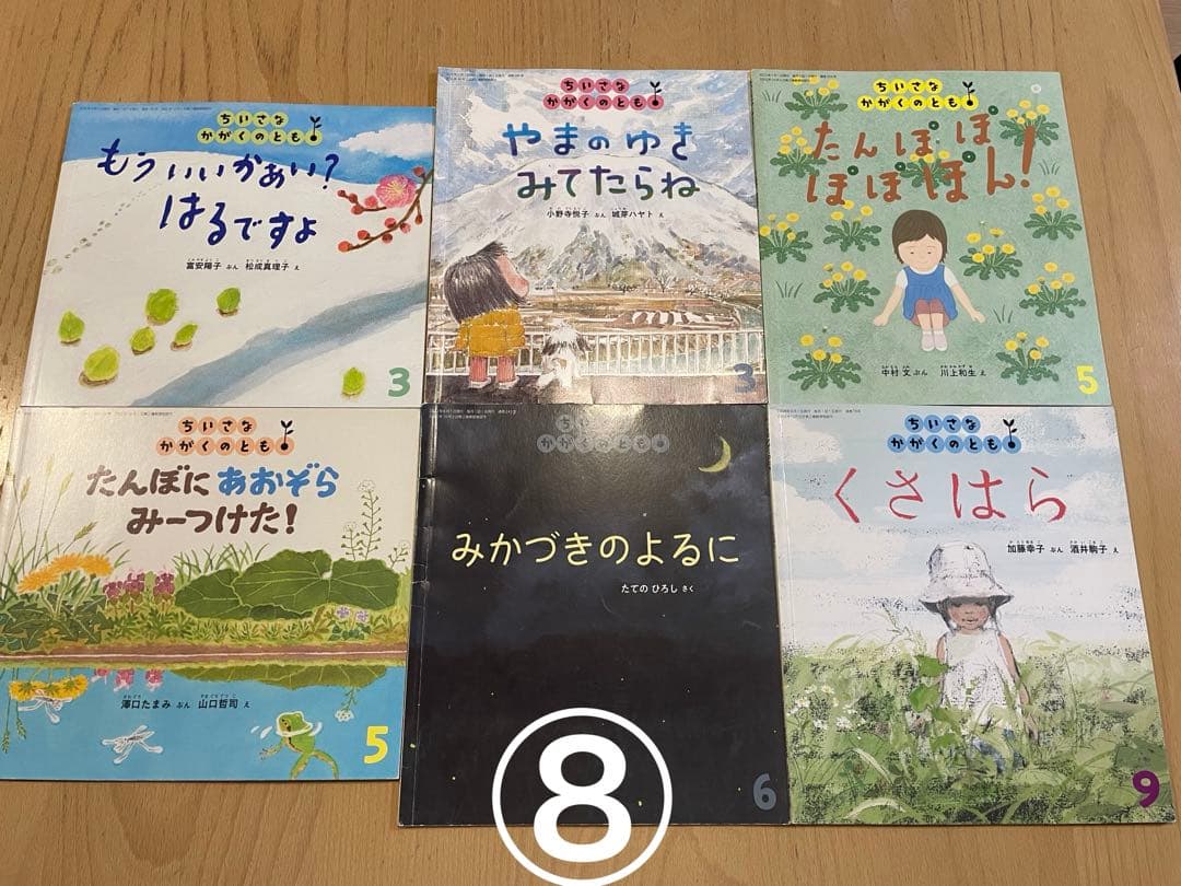Ibyさま専用　冬休みに♪ かがくのとも　いきもの絵本セット
