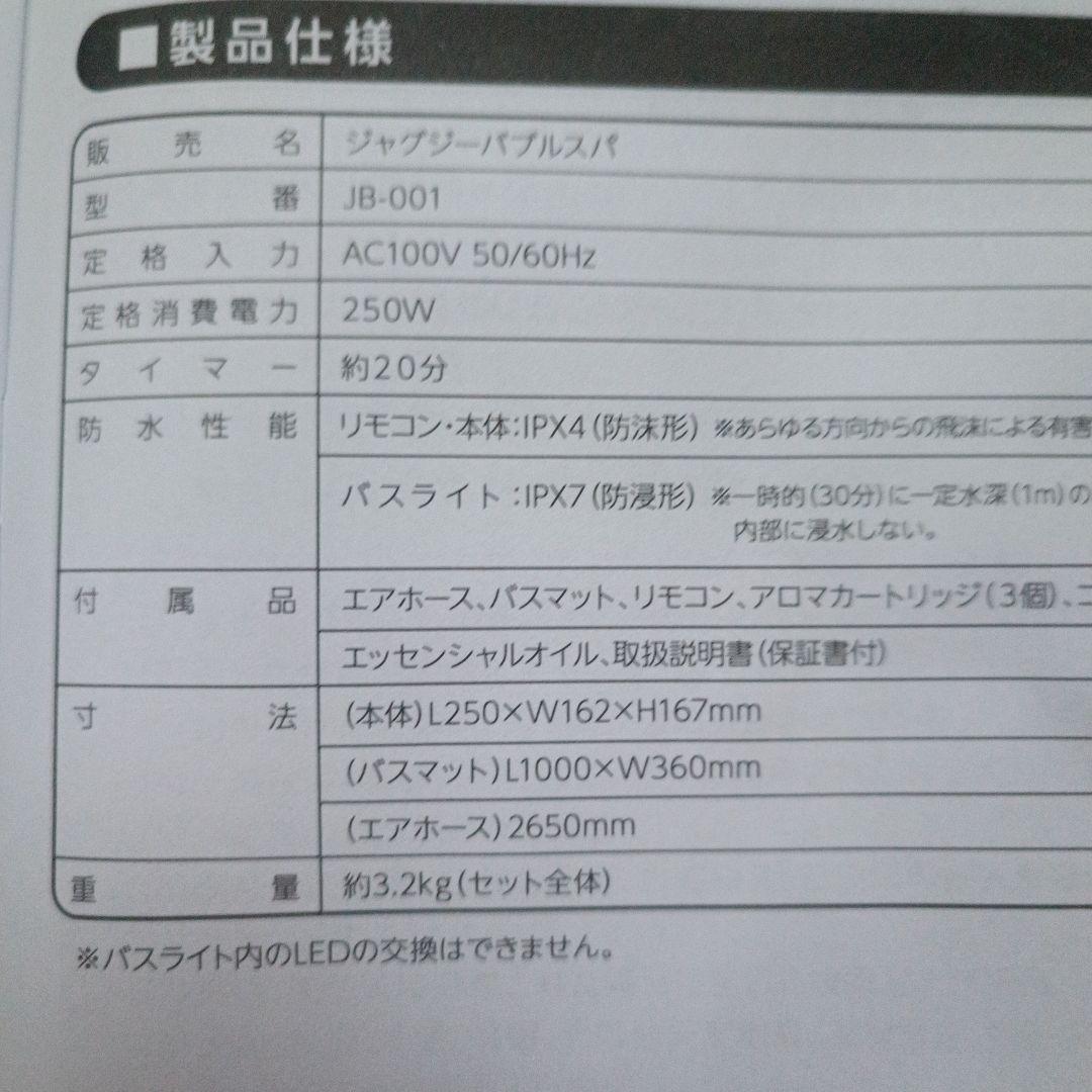 JACUZZI BUBBLE SPA ジャグジーバブルスパ