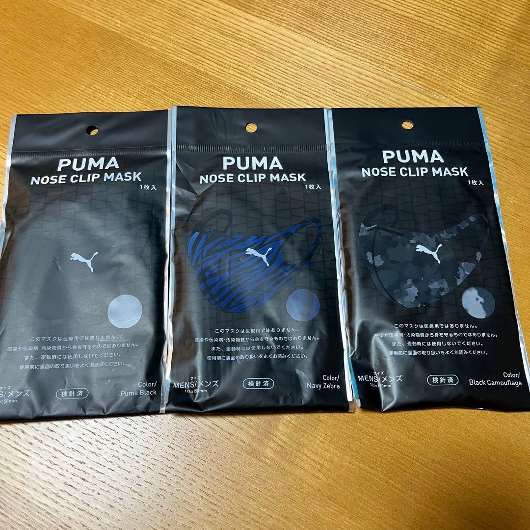 PUMA ノーズクリップマスク メンズ 3種類セット ファミリーマート