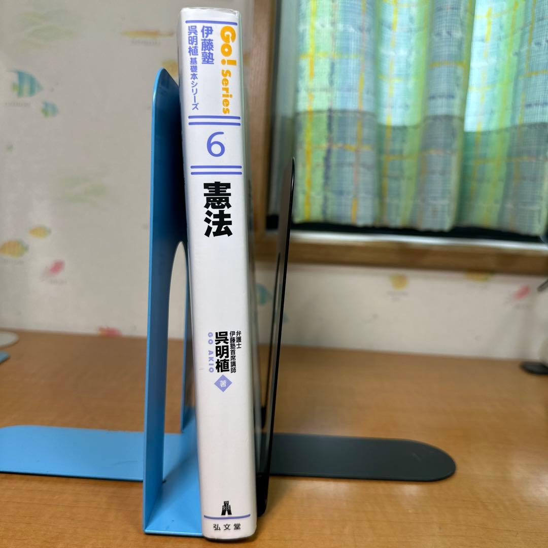伊藤塾 呉明植基礎本シリーズ 憲法 - メルカリ