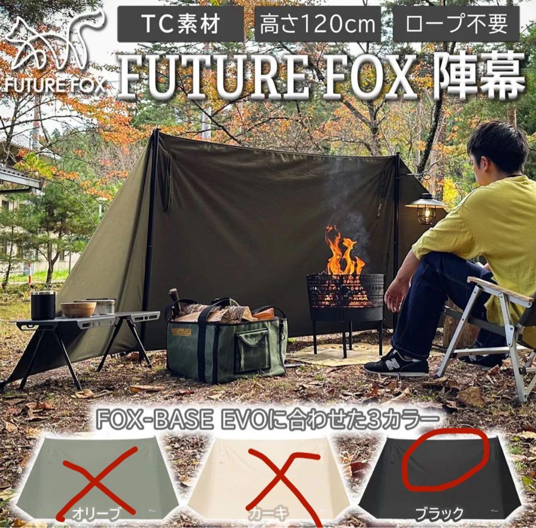 E*9様 （新品未使用）FOX-BASE EVO 他3点セット　EVO+前幕+陣