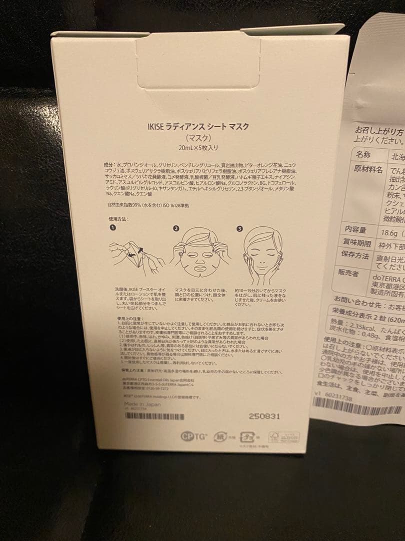 IKISE ドテラ　doTERRA ホリスティックコレクション（一部）