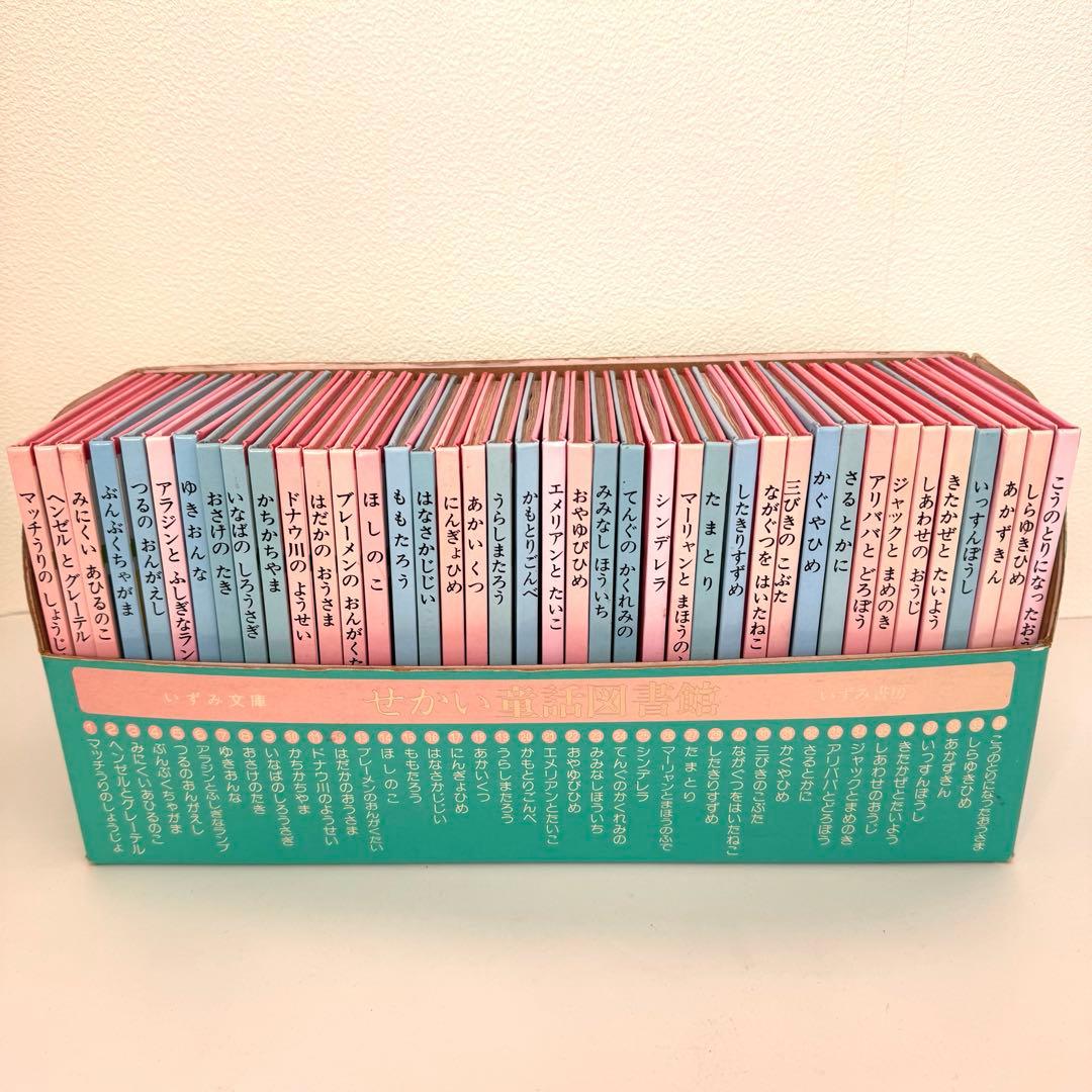 希少品】いずみ書房 せかい童話図書館 全40巻セット 箱付き ※説明必読