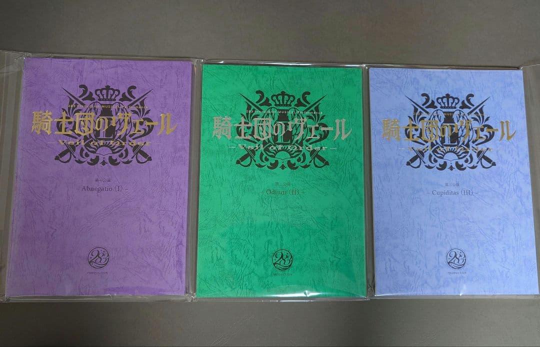 騎士団のヴェール 特典 複製台本 脚本 3公演セット - メルカリ