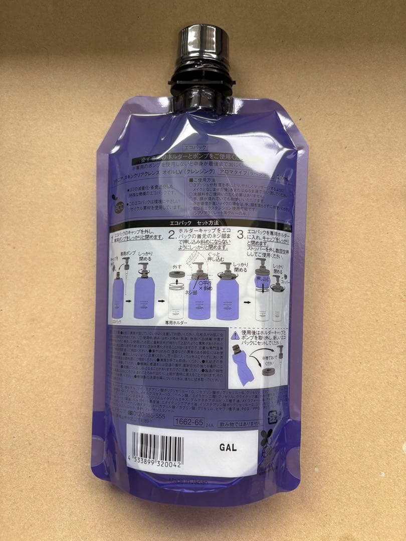 アテニア　スキンクリアクレンズオイル　ラベンダー　エコパック３本