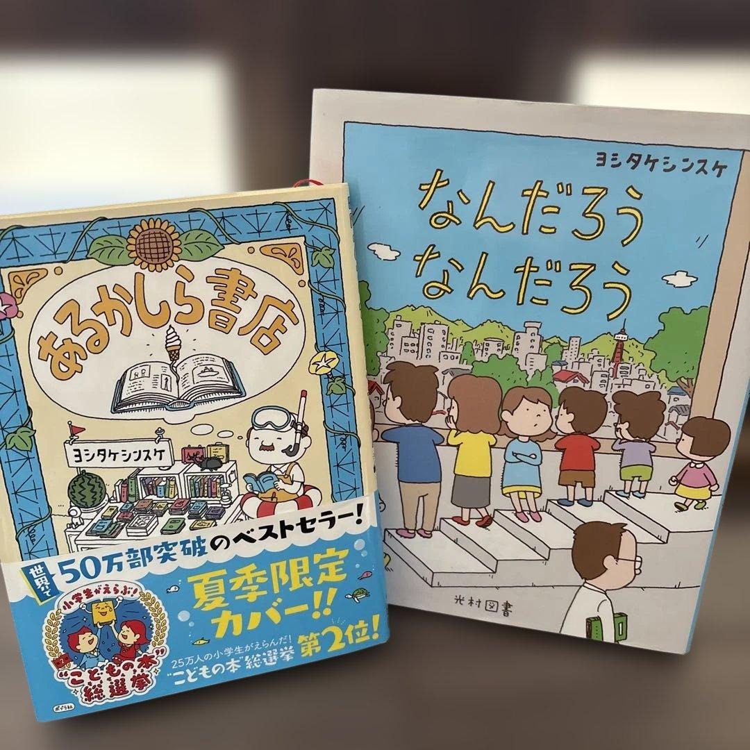 な*ま様 ⭐︎usedほぼ美品⭐︎ヨシタケシンスケ　絵本　19冊セット まとめ売