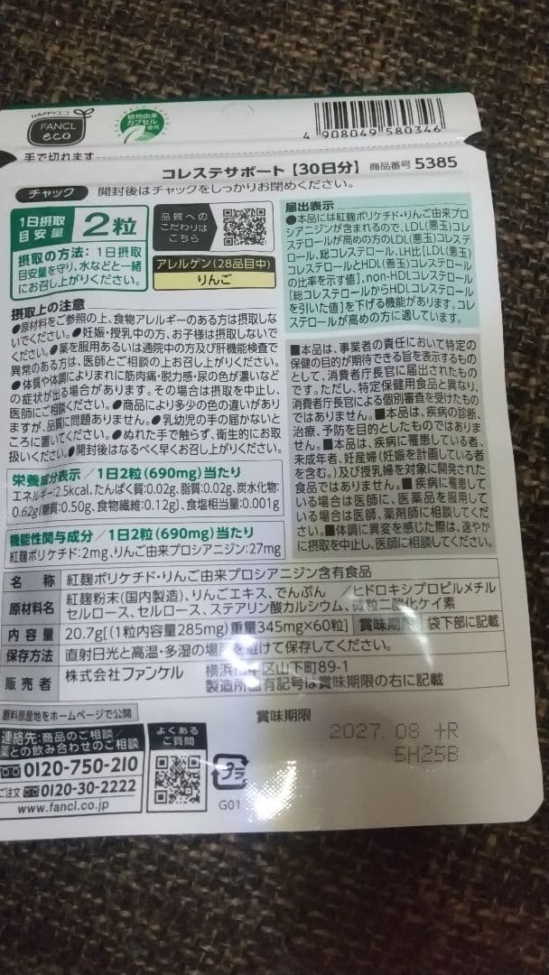 FANCL ファンケル コレステサポート 30日分 4袋