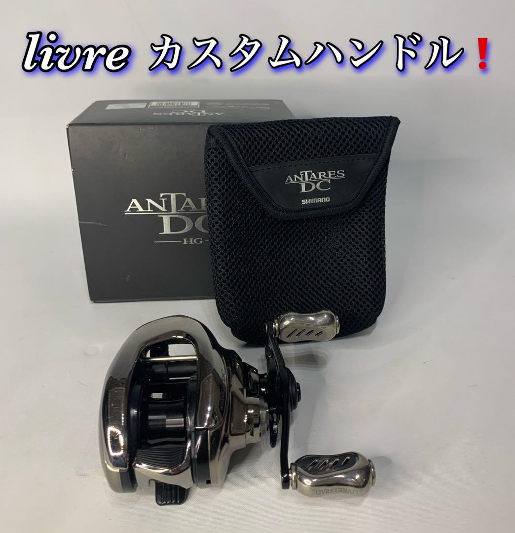 SHIMANO ANTARES DC HG 21 アンタレス カスタムハンドル