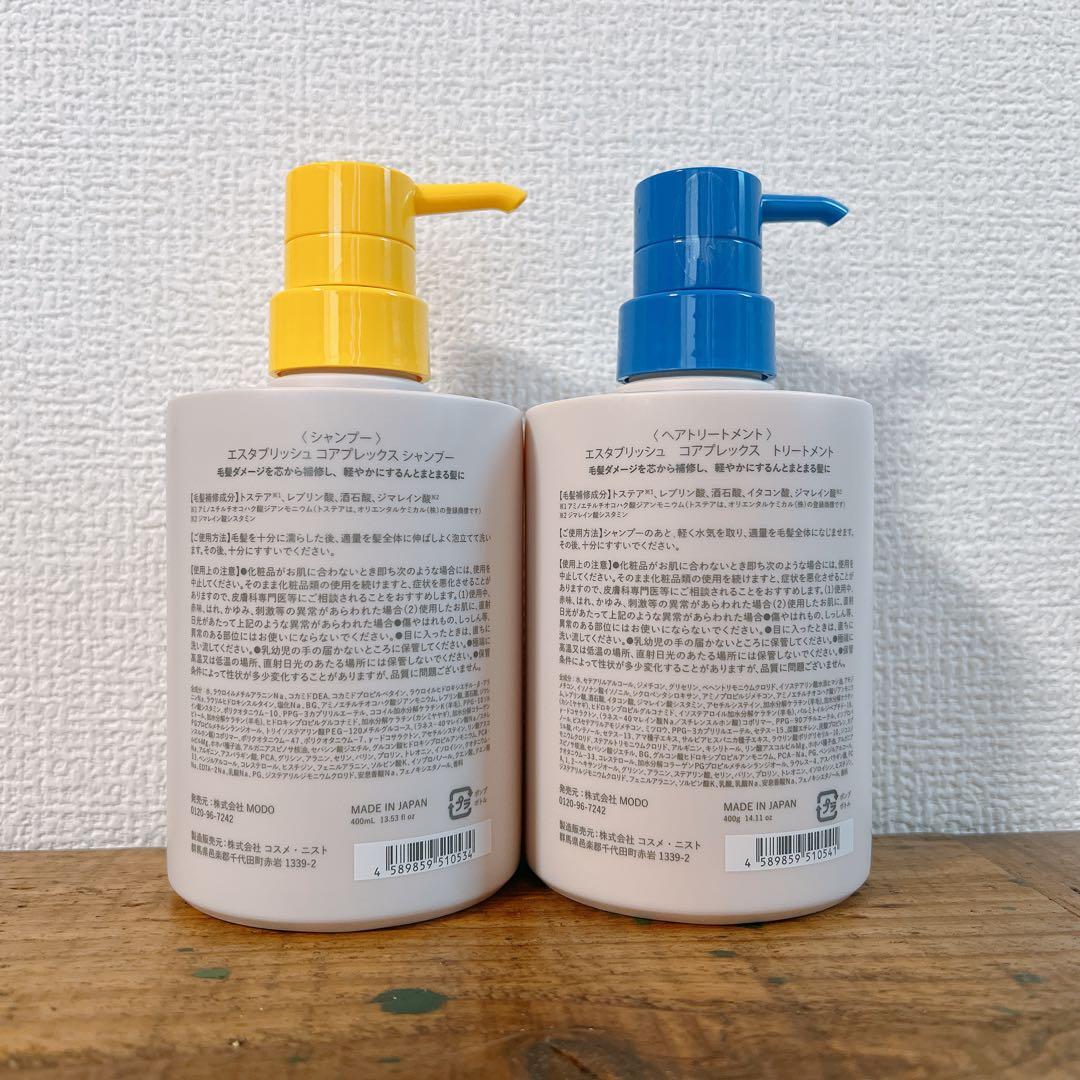 エスタブリッシュ コアプレックス シャンプー トリートメント 新発売