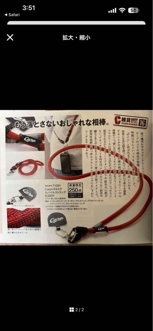 カープ ヨセミテモバイルストラップ 2023 限定 250 新品 広島　生産終了