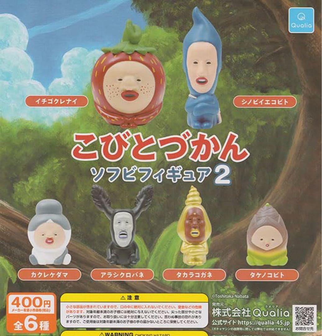 こびとづかん ソフビフィギュア2 タケノコビト - メルカリ